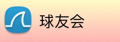 球友会 Logo